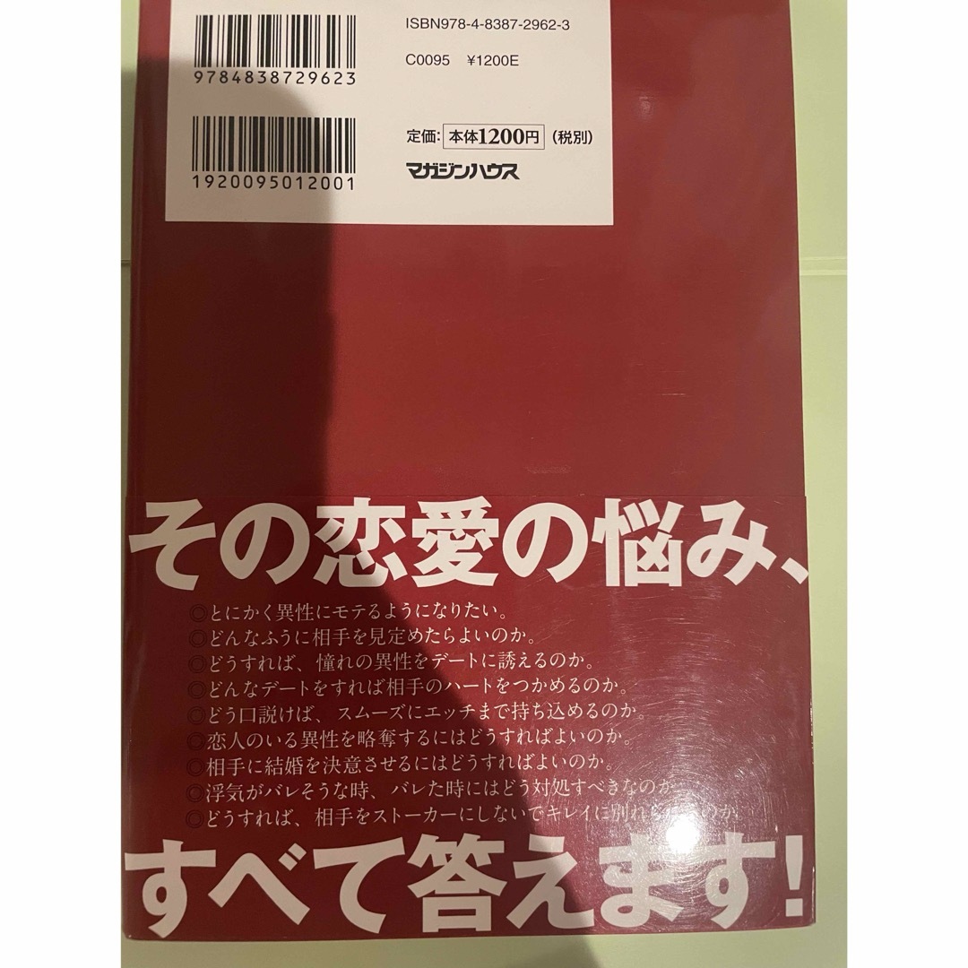 男と女のＬＯＶＥ心理学 エンタメ/ホビーの本(人文/社会)の商品写真