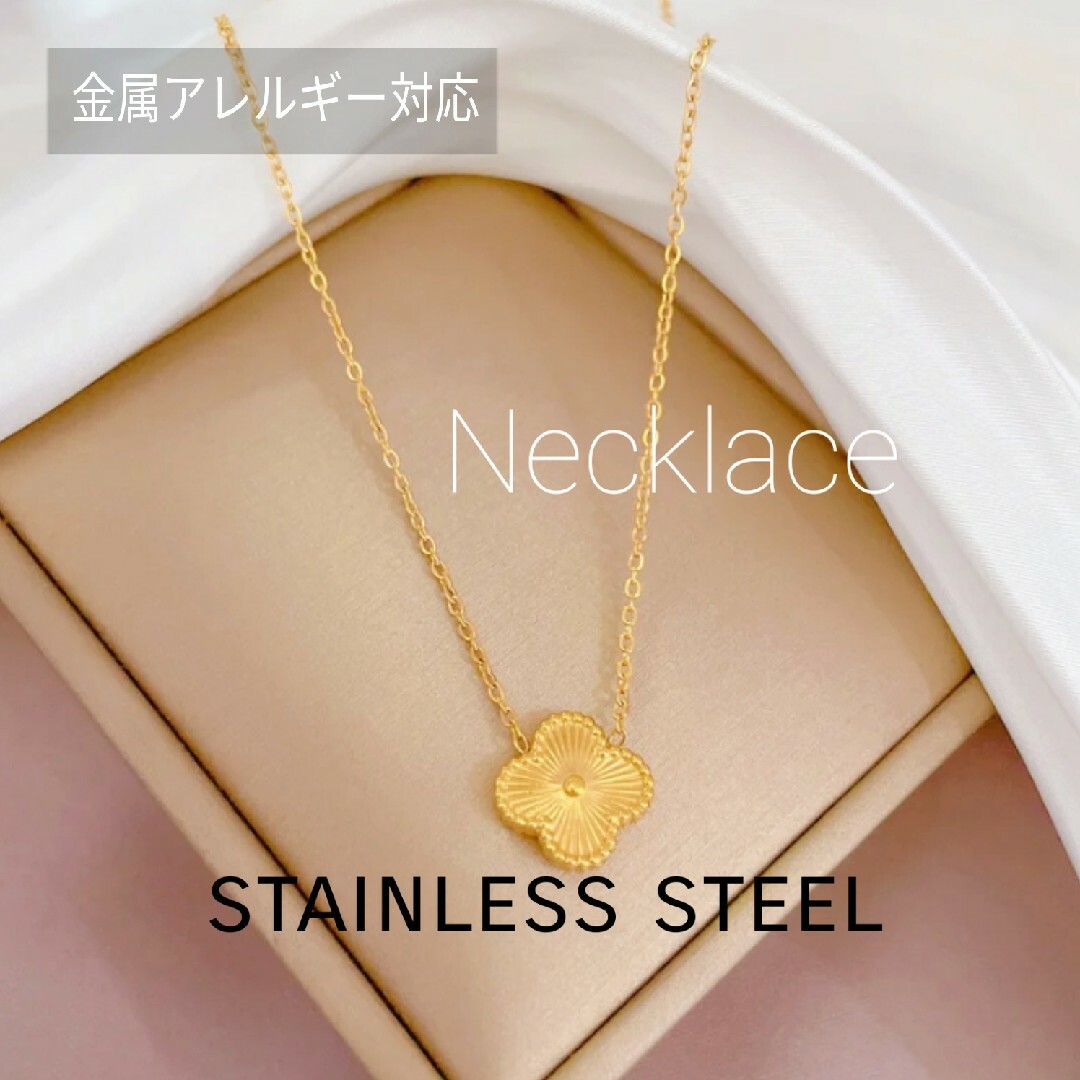 ●stainless●ラス1要コメント●ステンレスフラワーネックレス/クローバー金属アレルギー対応