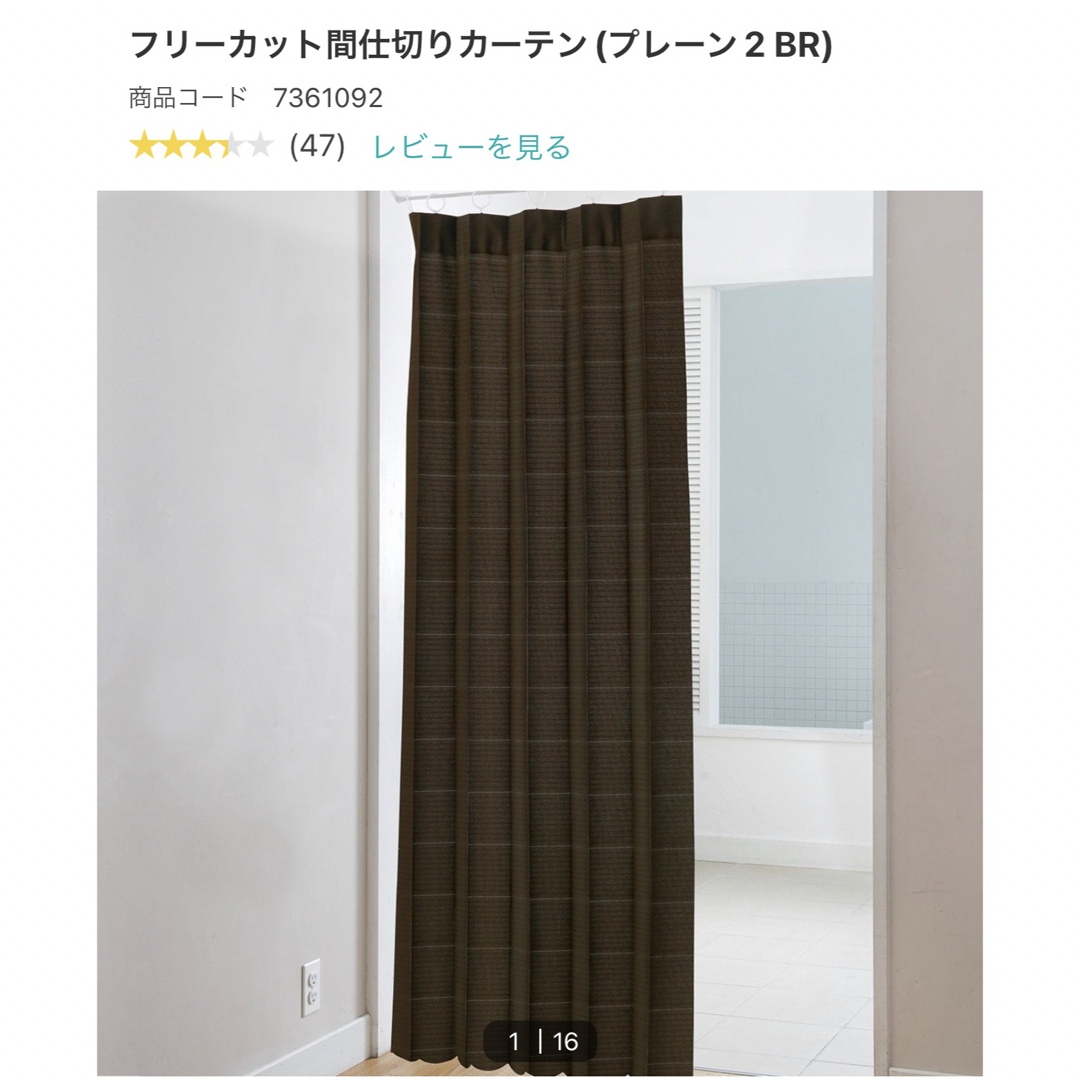 ニトリ - 【新品未使用‼️】フリーカット間仕切りカーテン90×250、2枚