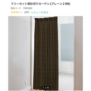 ニトリ(ニトリ)の【新品未使用‼️】フリーカット間仕切りカーテン90×250、2枚❣️(カーテン)