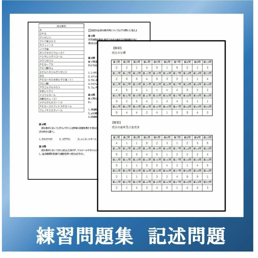 化粧品成分検定　1級　完全対策問題集　2023　リニューアル エンタメ/ホビーの本(語学/参考書)の商品写真