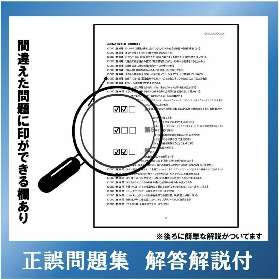 化粧品成分検定　1級　完全対策問題集　2023　リニューアル エンタメ/ホビーの本(語学/参考書)の商品写真