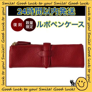 24時間以内発送】シーカンパニー ルポペンケース 復刻版 数量限定