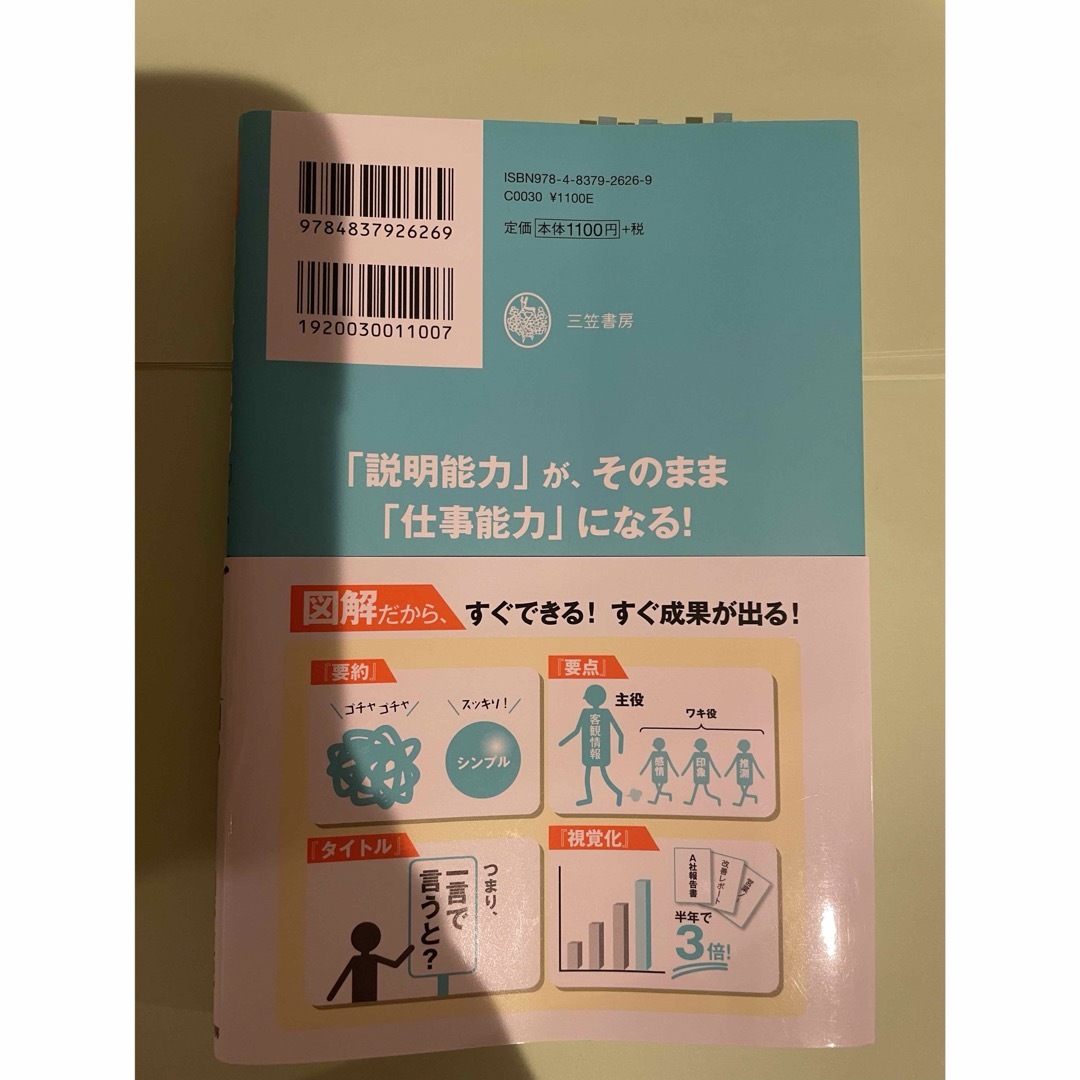 図解頭のいい説明「すぐできる」コツ エンタメ/ホビーの本(その他)の商品写真