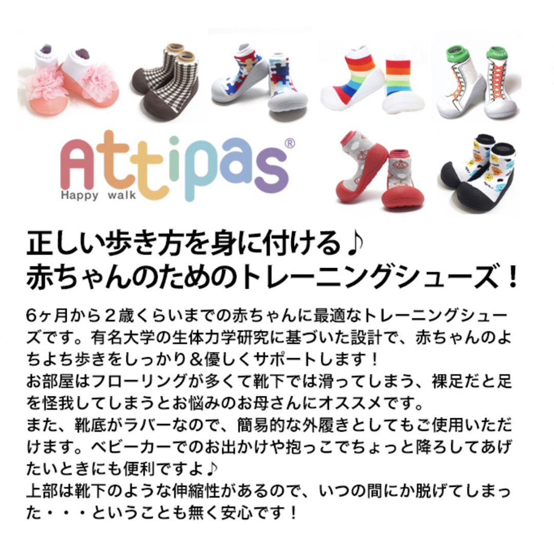 Attipas(アティパス)のベビーシューズ　アティパス キッズ/ベビー/マタニティのベビー靴/シューズ(~14cm)(その他)の商品写真