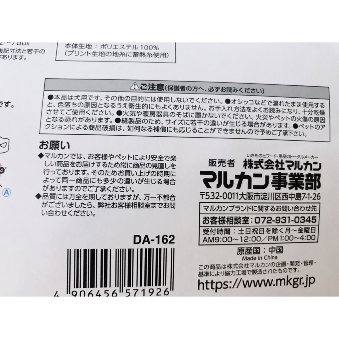 MARUKAN Group(マルカン)のマルカン　蓄熱　着る毛布　Lサイズ　およそ大型犬用　② その他のペット用品(犬)の商品写真