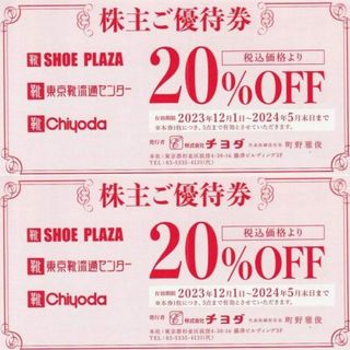 チヨダ(Chiyoda)の最新 ☆ チヨダ 株主優待券 2枚 ☆ 東京靴流通センター SHOE・PLAZA(ショッピング)