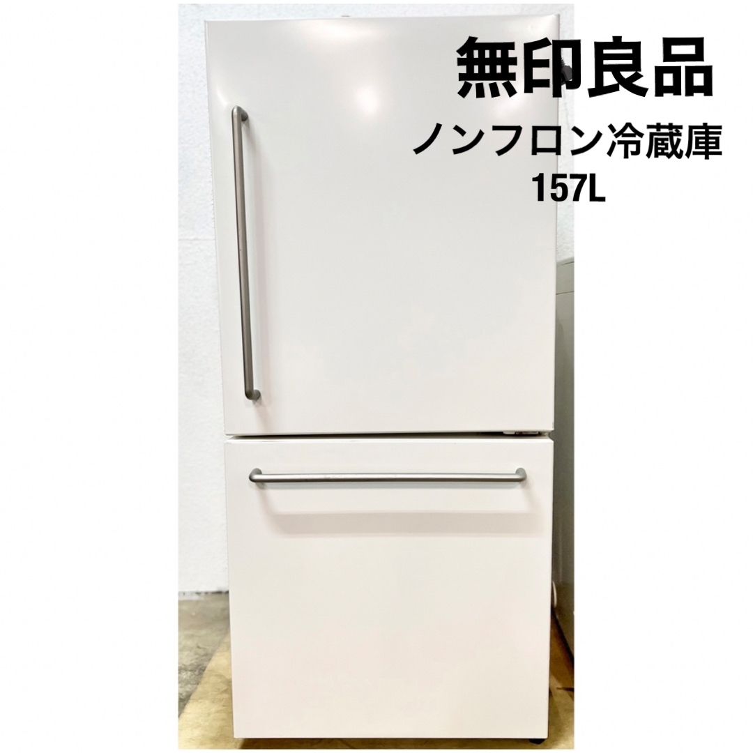 無印良品の137L冷蔵庫とオーブンレンジのセット - キッチン家電