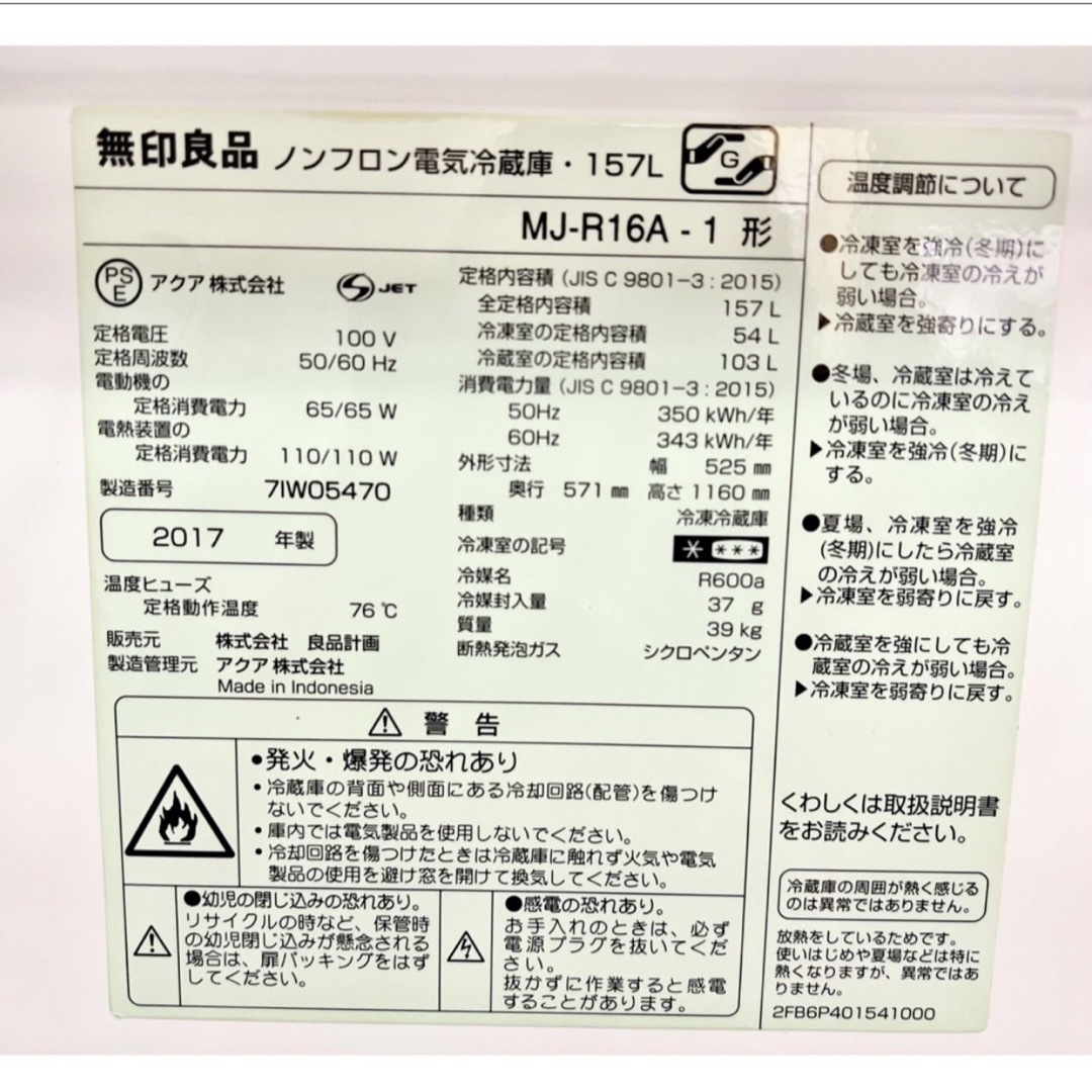 深澤直人デザイン✨無印良品 ノンフロン冷蔵庫 157L ホワイト 深澤直人デザイン✨無印良品 ノンフロン冷蔵庫 157L ホワイト