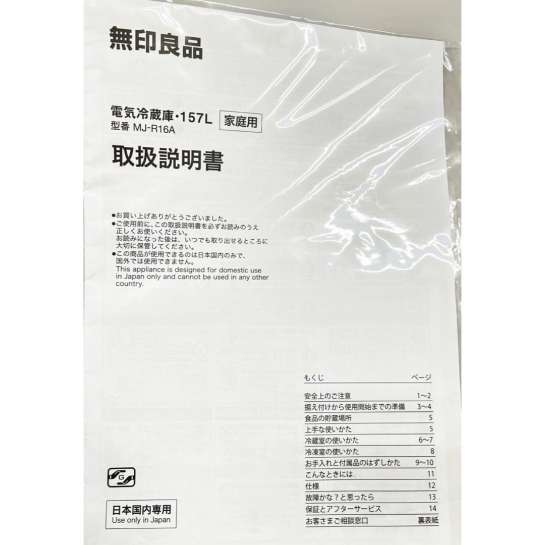 深澤直人デザイン✨無印良品 ノンフロン冷蔵庫 157L ホワイト 深澤直人デザイン✨無印良品 ノンフロン冷蔵庫 157L ホワイト