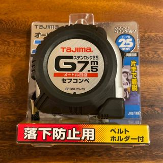 タジマ(Tajima)のタジマ セフコンベ Gステンロック-25 7.5m メートル目盛 SFGSL25(工具/メンテナンス)