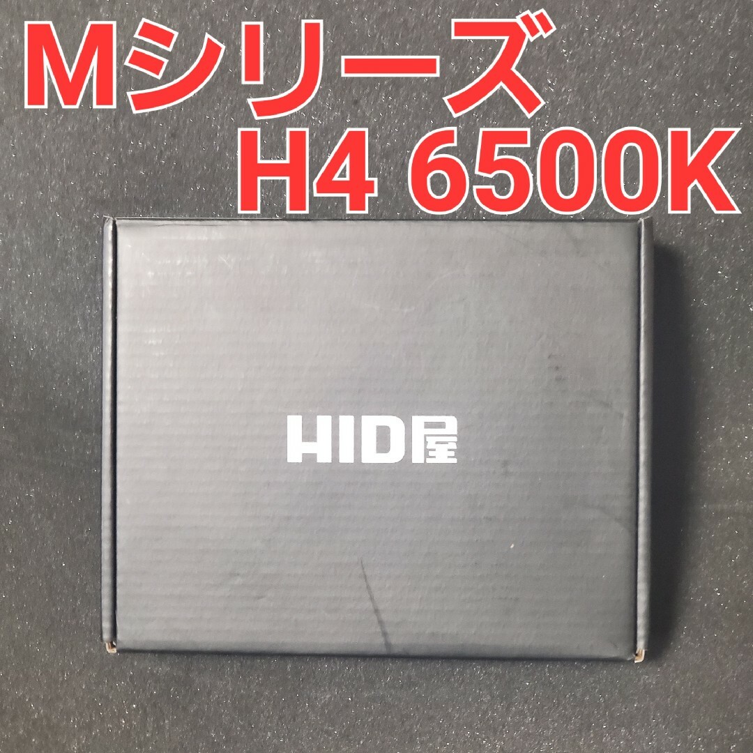 HID屋 Mシリーズ H4 Hi/Lo 6500k 17880lmのサムネイル