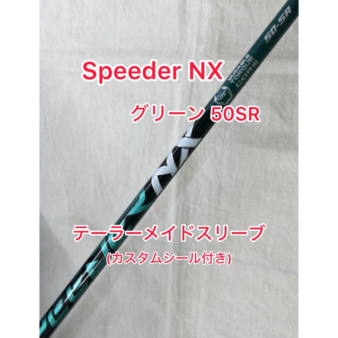 TaylorMade - Speeder NX GREEN 50SR テーラーメイドスリーブの通販 by