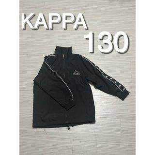 カッパ(Kappa)のKAPPA カッパ　キッズ　ジャージ　上着　130 スポーツウェア　黒　ブラック(ジャケット/上着)