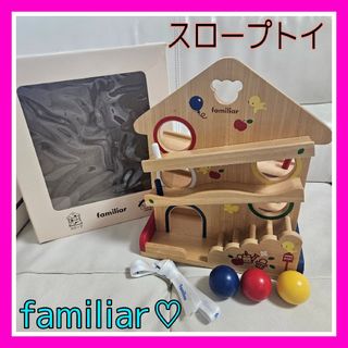 ファミリア(familiar)のfamiliar♡ファミリア おもちゃ ウッド スロープトイ 箱あり(知育玩具)