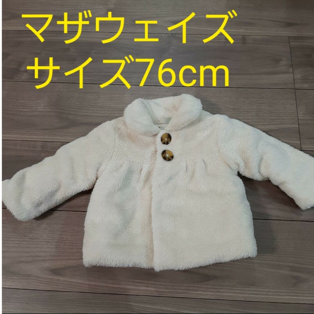 motherways(マザウェイズ)のマザウェイズ　白コート キッズ/ベビー/マタニティのベビー服(~85cm)(ジャケット/コート)の商品写真