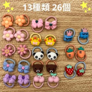 新品 1-2歳ヘアゴム 13種類26個 花柄 動物 果物(その他)