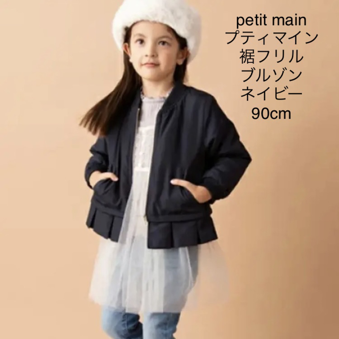 petit main 90cm - トップス