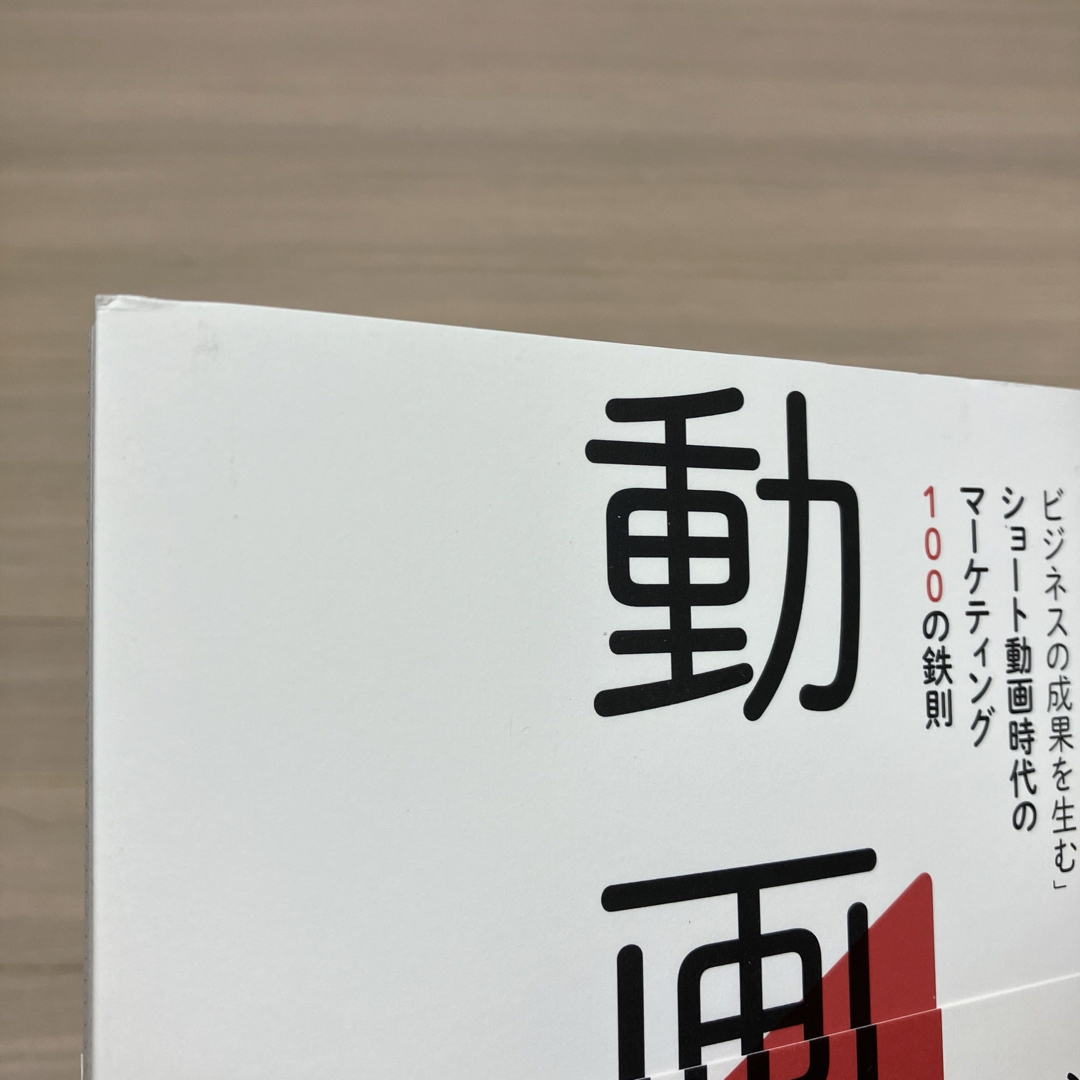 動画大全 明石ガクト エンタメ/ホビーの本(ビジネス/経済)の商品写真