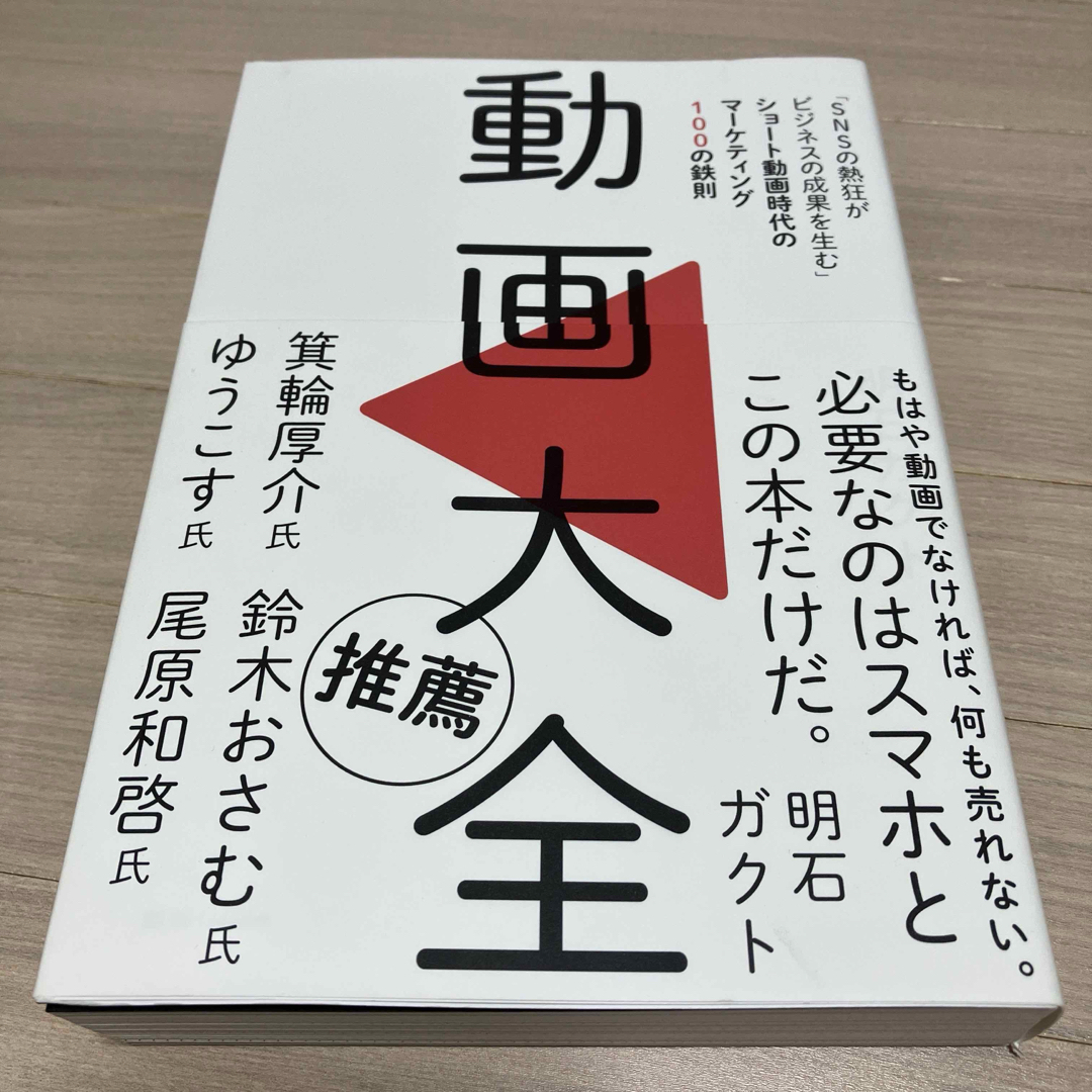 動画大全 明石ガクト エンタメ/ホビーの本(ビジネス/経済)の商品写真