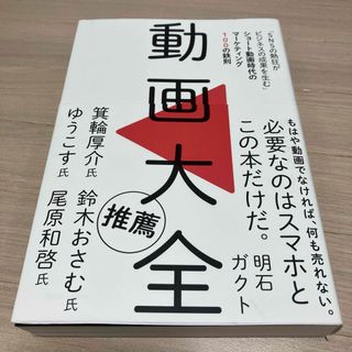 動画大全 明石ガクト(ビジネス/経済)