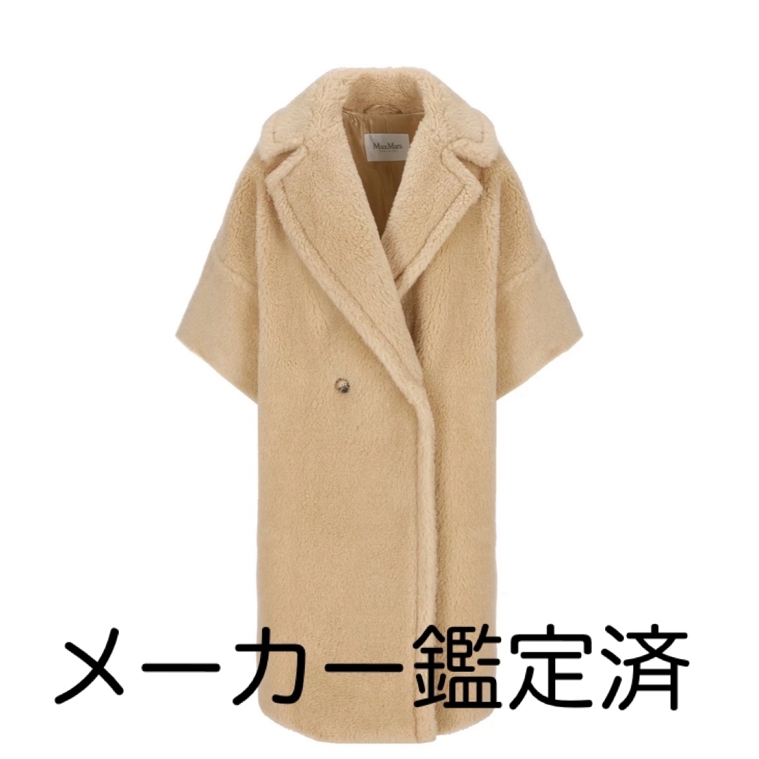 ジャケット/アウターMax Mara テディベア コート アルビノ　PRIMO 34,36 XS