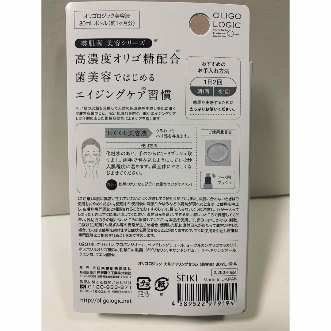 未使用♪♪ オリゴロジック カルチャリングセラム 30mL コスメ/美容のスキンケア/基礎化粧品(美容液)の商品写真