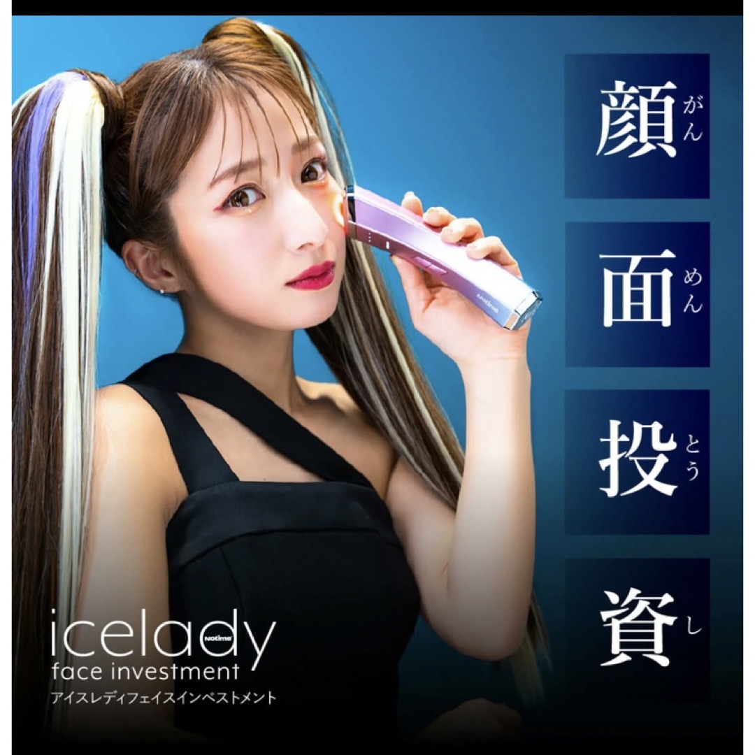アイスレディ フェイスインベストメント美顔器 icelady - 美容機器 アイスレディ フェイスインベストメント美顔器 icelady - 美容機器