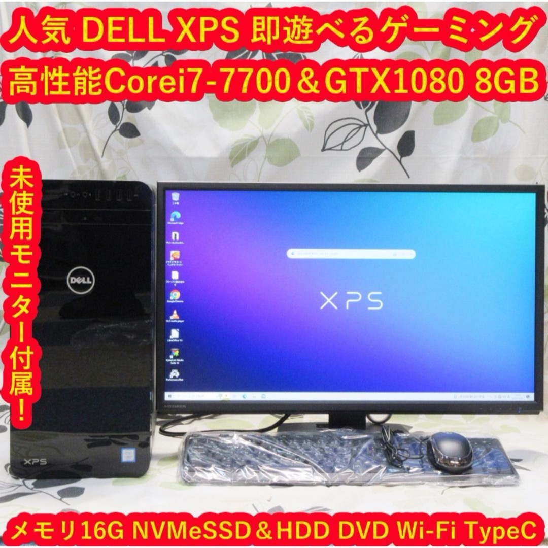 DELL - 人気XPS即遊べるゲーミングi7-7700＆SSD/メ16/GTX1080/無線の