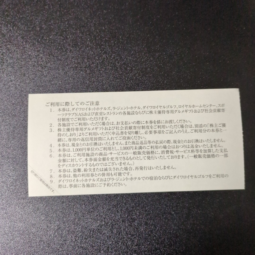 大和ハウス 1000円×5枚 2024/6/30期限 チケットの優待券/割引券(その他)の商品写真