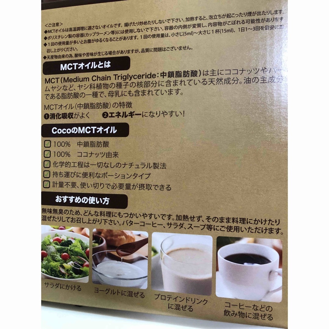Coco(ココ)の🎀コストコ🎀Coco MCT オイル 5g X 30袋 食品/飲料/酒の食品(調味料)の商品写真