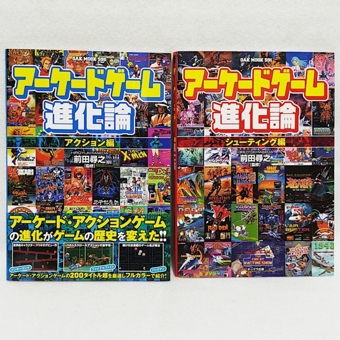 アーケードゲーム進化論 2冊セット エンタメ/ホビーの本(趣味/スポーツ/実用)の商品写真