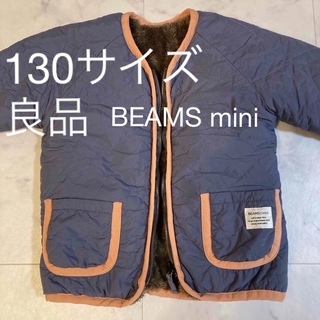 コドモビームス(こども ビームス)のBEAMS mini リバーシブル　アウター　女の子　男の子130 良品(ジャケット/上着)