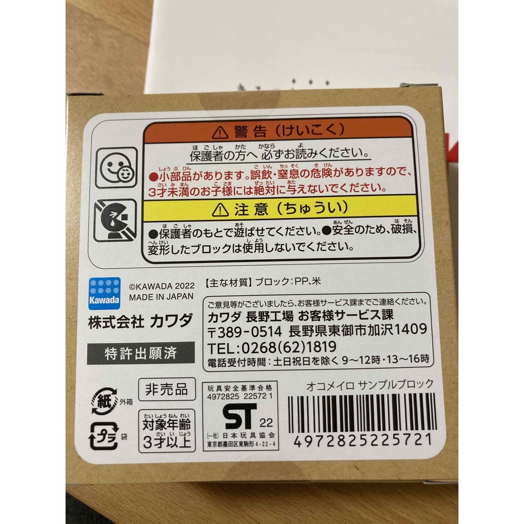 未使用)ダイヤブロック　オコメイロ　試供品 キッズ/ベビー/マタニティのおもちゃ(積み木/ブロック)の商品写真