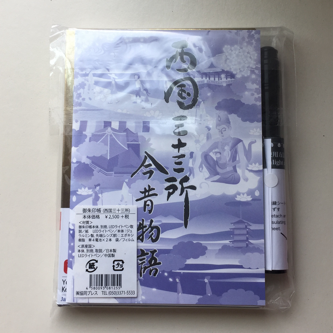 御朱印帳　GOSHUIN BOOK エンタメ/ホビーの本(趣味/スポーツ/実用)の商品写真