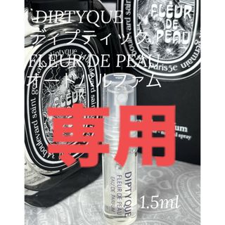 ディプティック(diptyque)の【TEPU様専用】香水2点セット(ユニセックス)