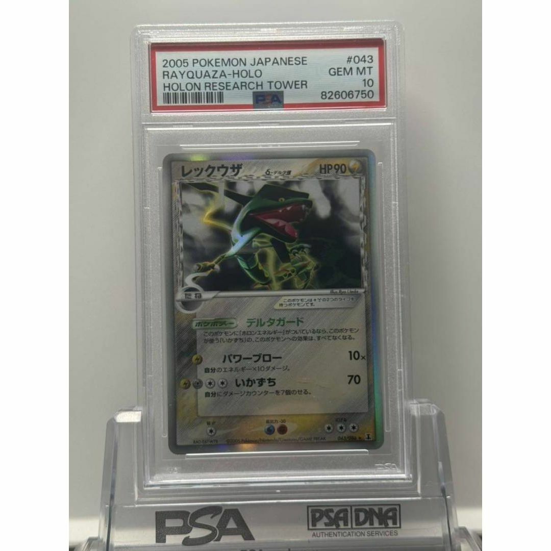 売り限定 レックウザ デルタ種 アンリミテッド psa10 ポケカ ポケモン