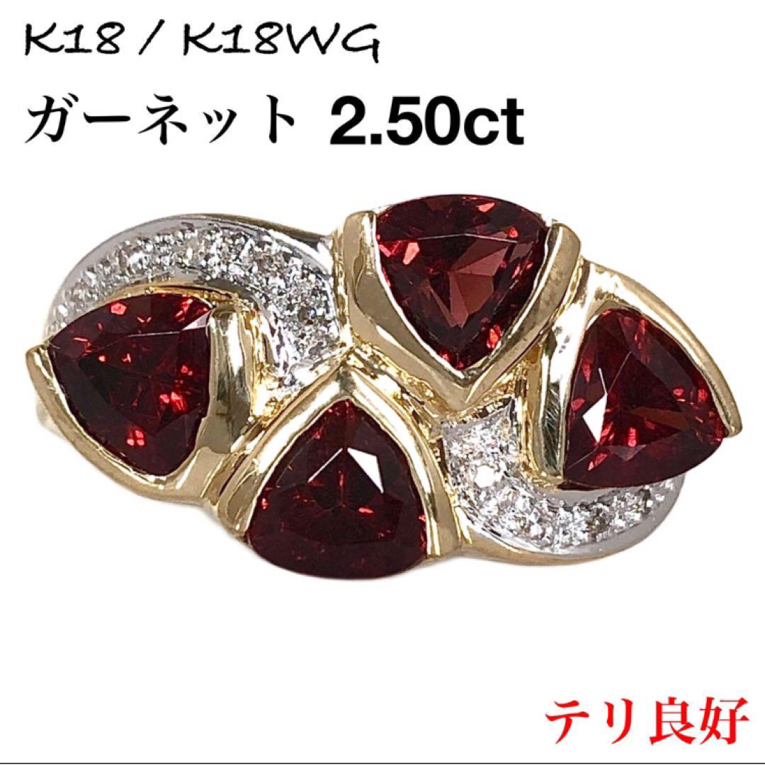 ガーネット 2.50ct ダイヤモンド K18 K18WG ダイヤ リング 指輪ガーネットリング