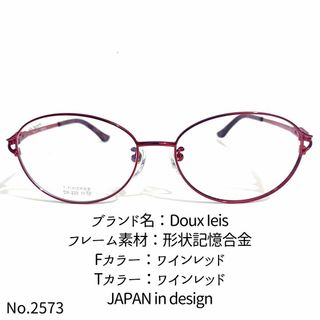 No.2573-メガネ　Doux Ieis【フレームのみ価格】(サングラス/メガネ)