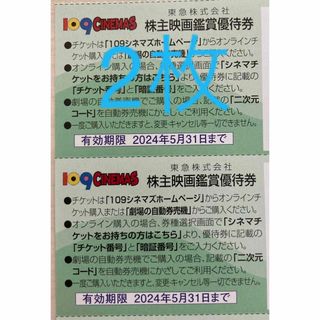 109シネマズ優待券　2枚(その他)