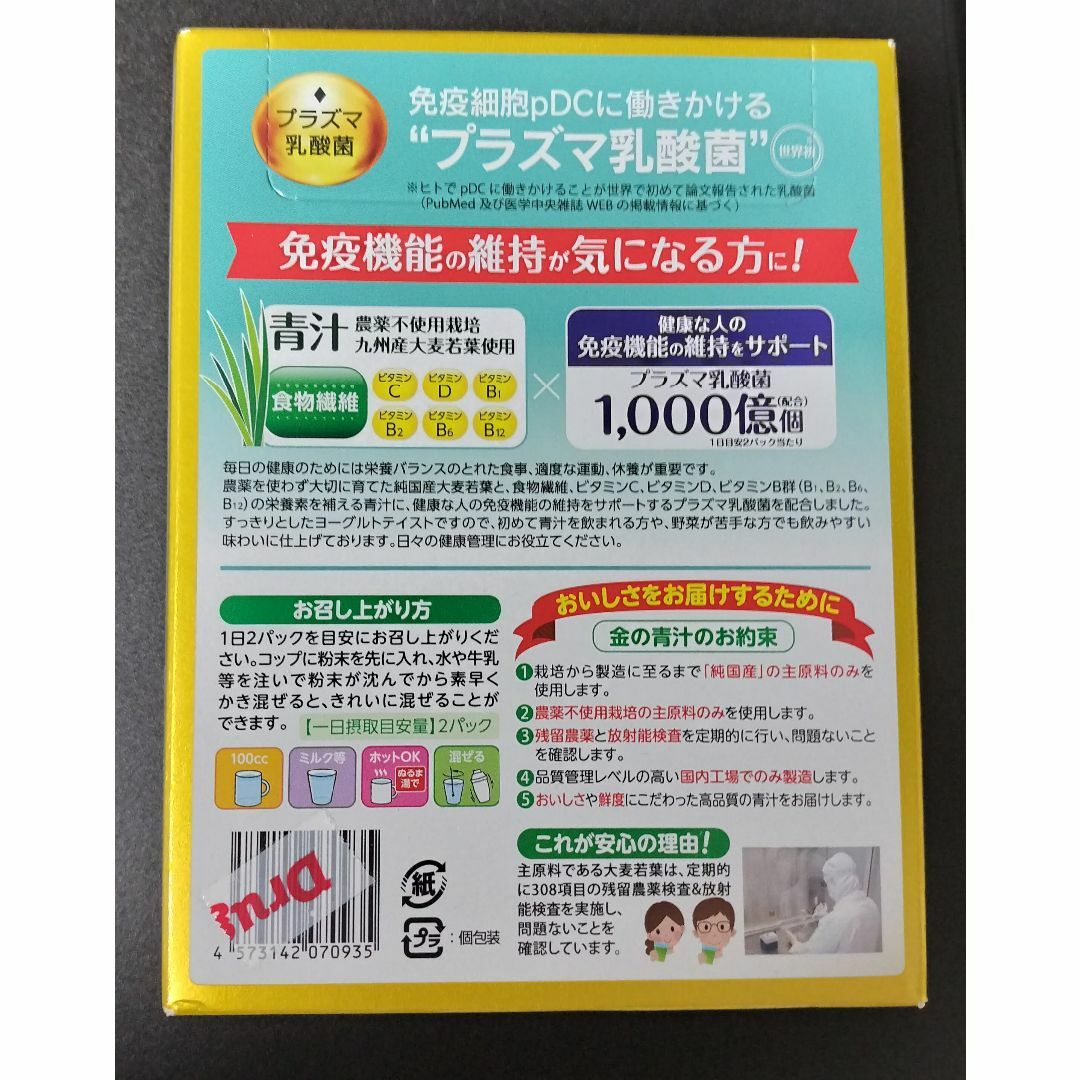 日本薬健(ニホンヤッケン)の金の青汁 プラズマ乳酸菌免疫ケア青汁 3g×30パック 日本薬健 食品/飲料/酒の健康食品(青汁/ケール加工食品)の商品写真