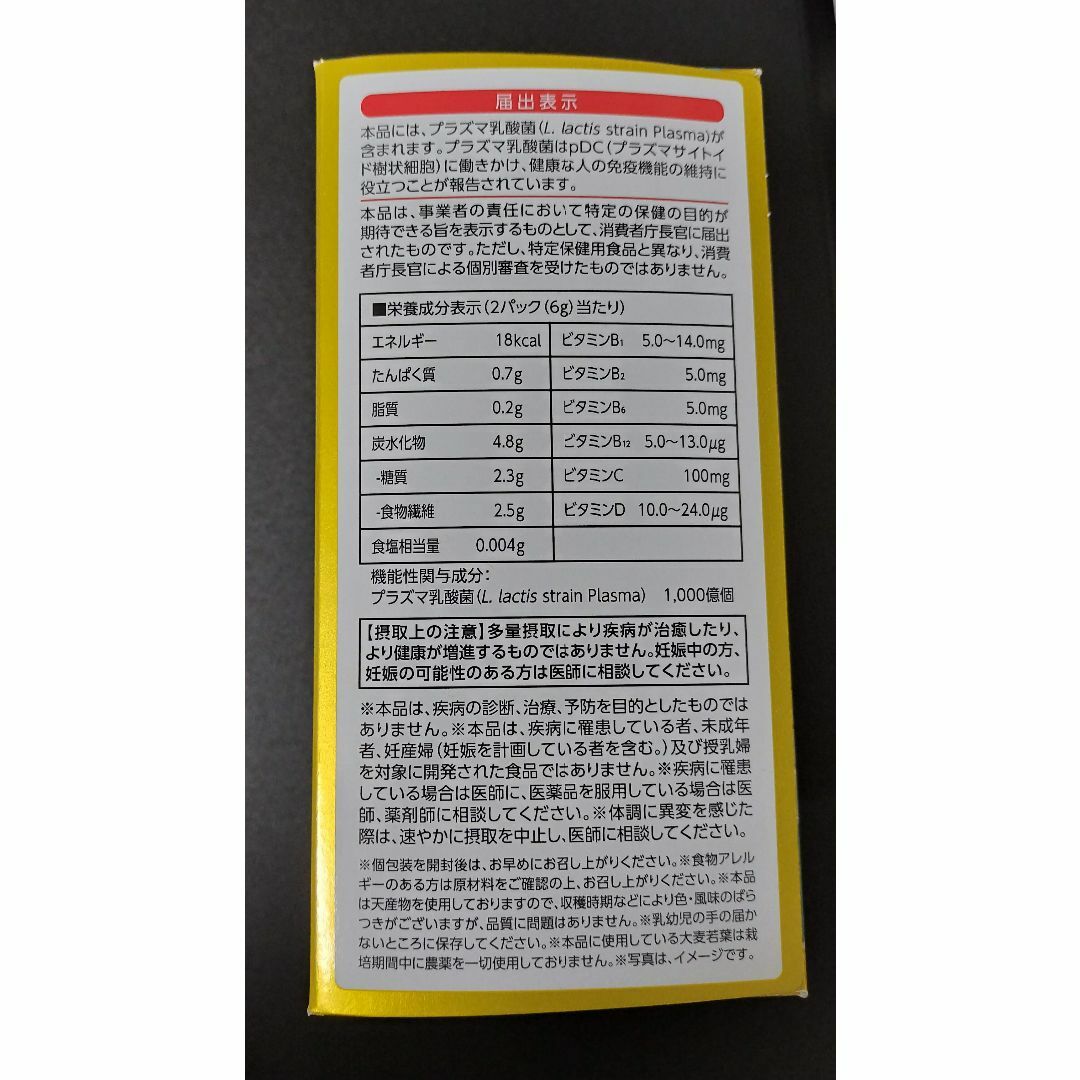 日本薬健(ニホンヤッケン)の金の青汁 プラズマ乳酸菌免疫ケア青汁 3g×30パック 日本薬健 食品/飲料/酒の健康食品(青汁/ケール加工食品)の商品写真