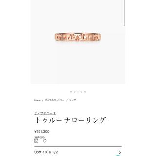 ティファニー(Tiffany & Co.)の【美品】Tiffanyティファニー トゥルーナローリング ローズゴールド 13号(リング(指輪))