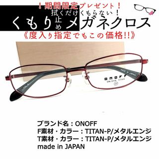 オノフ(Onoff)のNo.1887+メガネ　ONOFF【度数入り込み価格】(サングラス/メガネ)