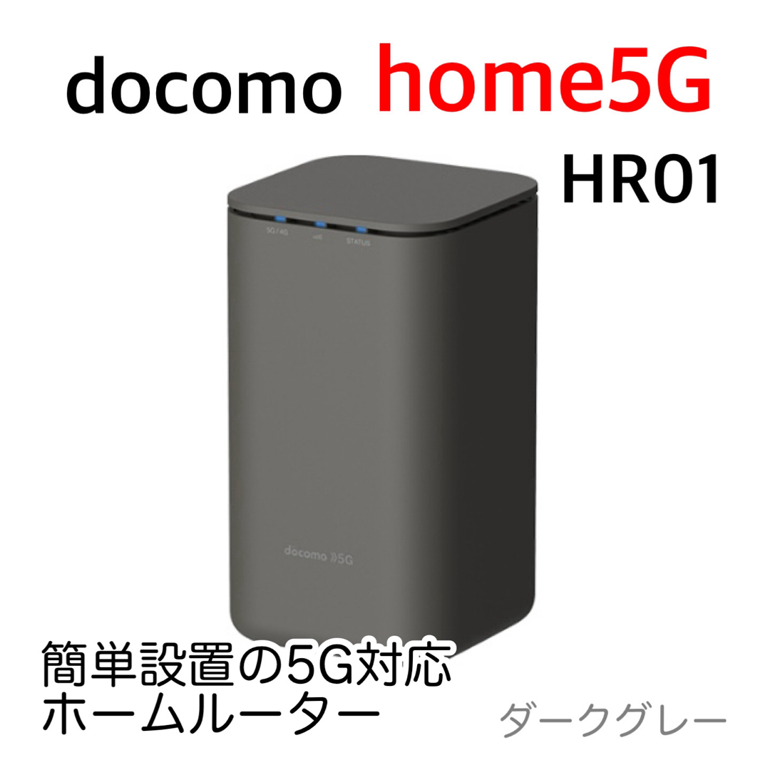 docomo home5G HR01 / SHARP ダークグレー