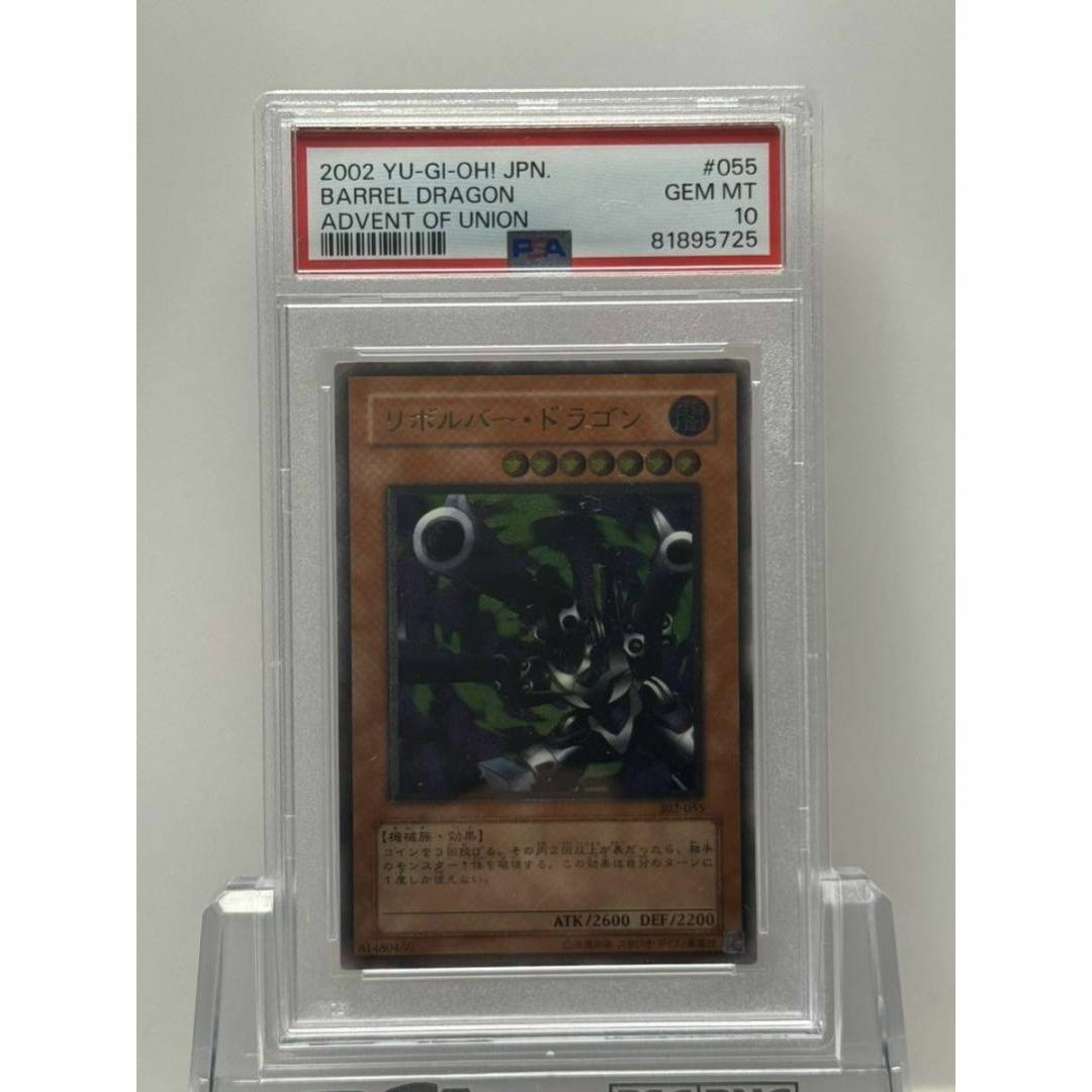 【2日間限定値下げ】遊戯王　リボルバードラゴン　レリーフ　PSA10