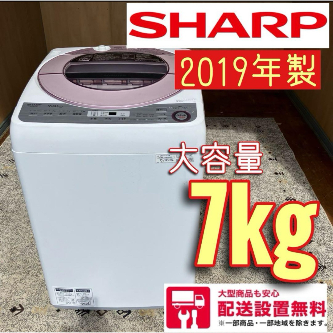 12C SHARP 洗濯機　大容量7kg インバーター搭載　一人暮らし