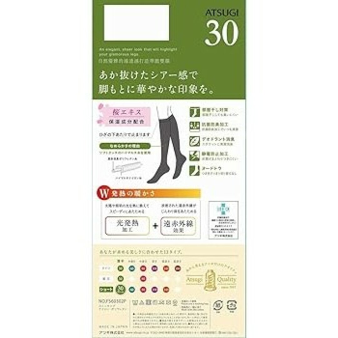 Atsugi(アツギ)のタイツ ひざ下丈 アツギ ブラック 22~25cm 8足 レディースのレッグウェア(タイツ/ストッキング)の商品写真