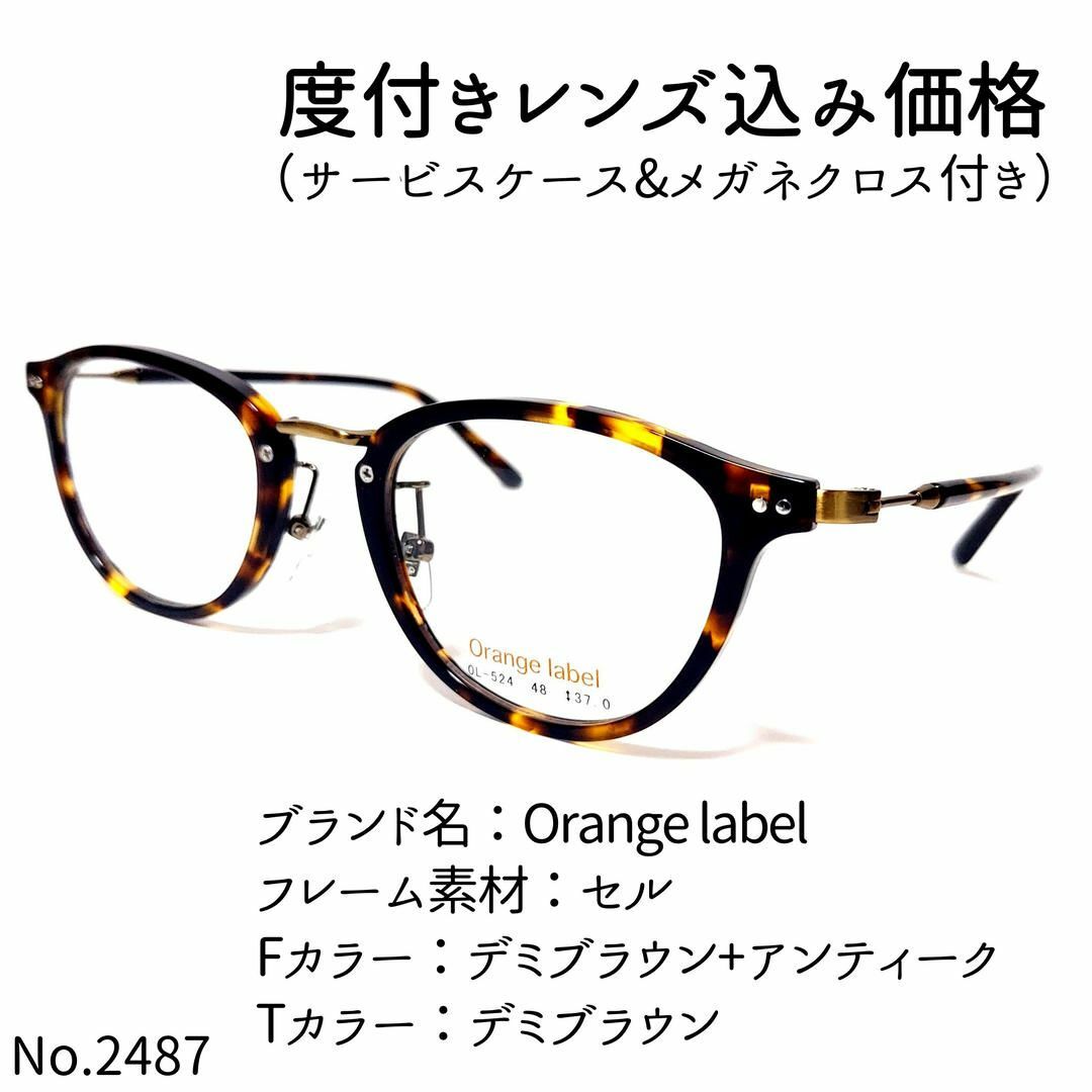 No.2487メガネ　Orange label【度数入り込み価格】 レディースのファッション小物(サングラス/メガネ)の商品写真