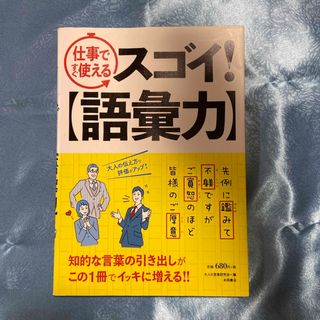 スゴイ！【語彙力】(その他)